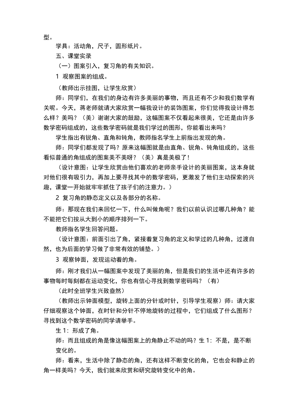 旋转与角北师大版教案_第2页