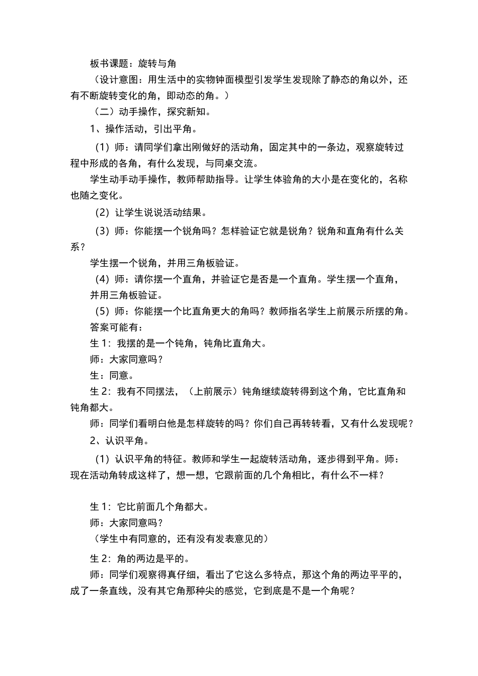 旋转与角北师大版教案_第3页