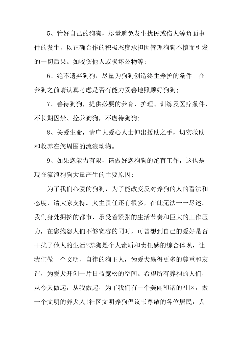 小区文明养犬倡议书_第2页
