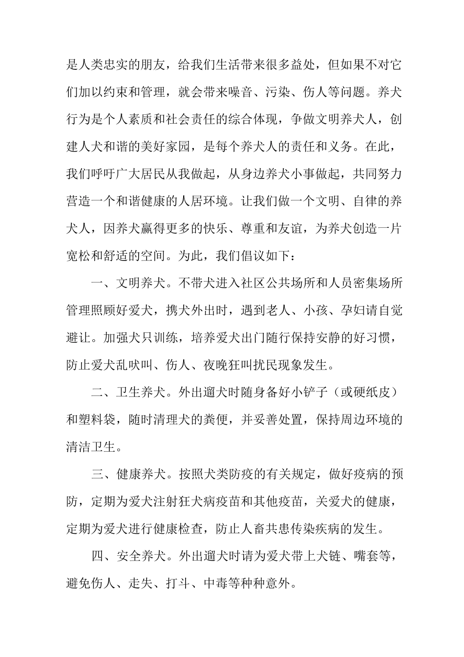 小区文明养犬倡议书_第3页