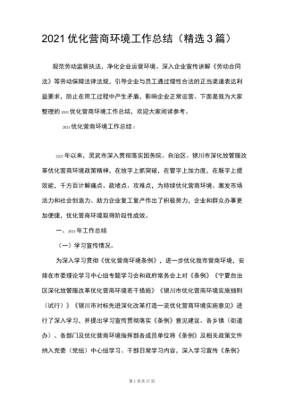 2021优化营商环境工作总结(精选3篇)