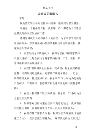 家装公司承诺书