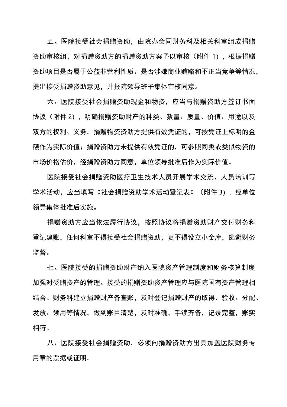 (完整版)接受捐赠管理制度_第2页