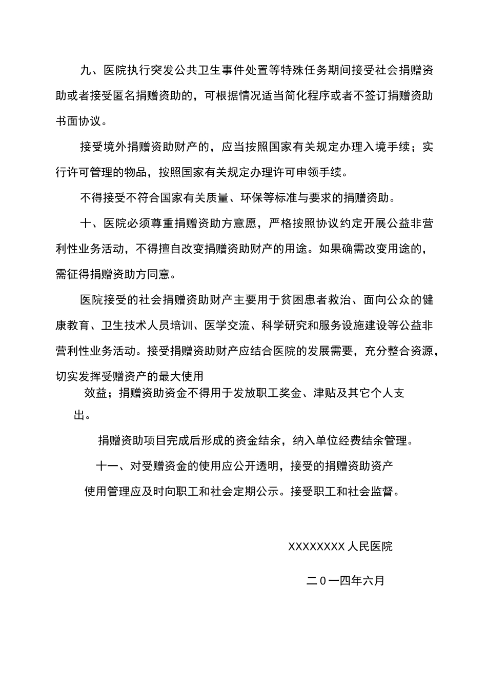 (完整版)接受捐赠管理制度_第3页