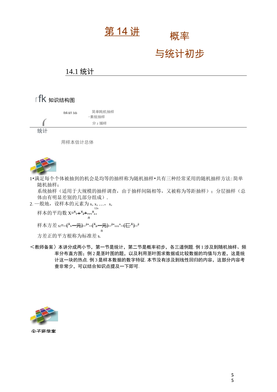 高中数学《概率与统计初步》_第1页