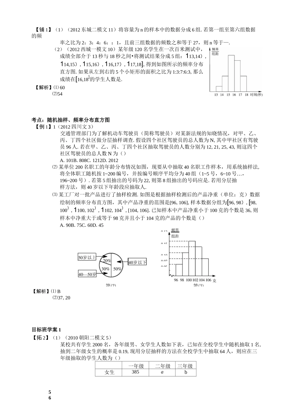 高中数学《概率与统计初步》_第2页