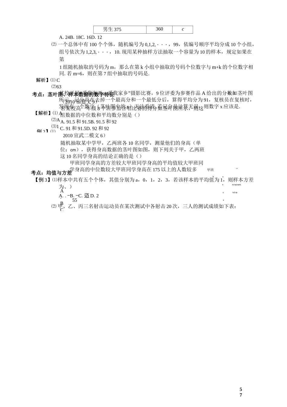 高中数学《概率与统计初步》_第3页