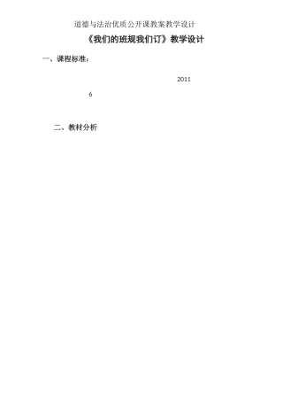四年级上册  道德与法治 教案《我们的班规我们订》教学设计