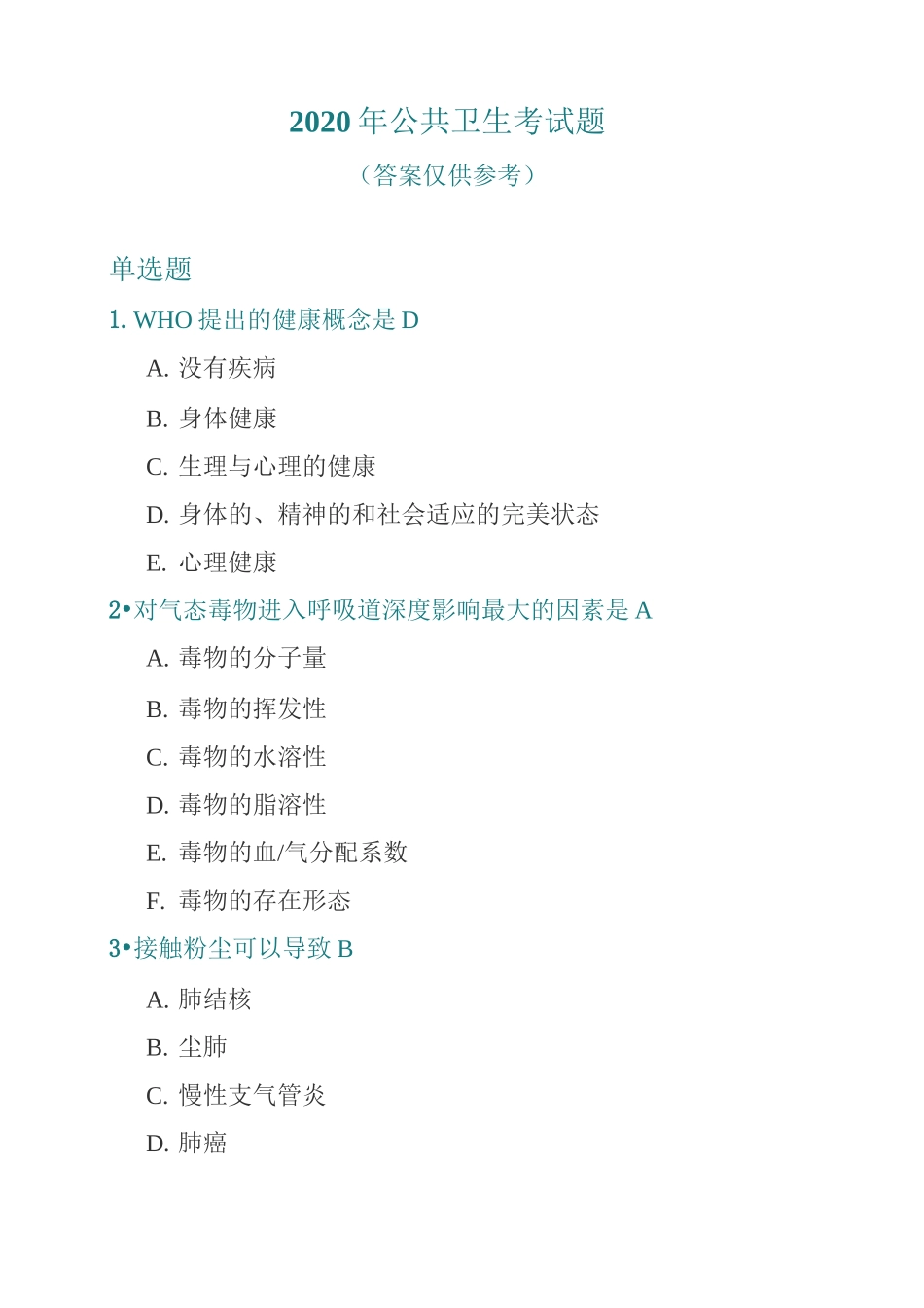 2020年北京市公共卫生医师定期考核(卫生类)原题+答案_第1页