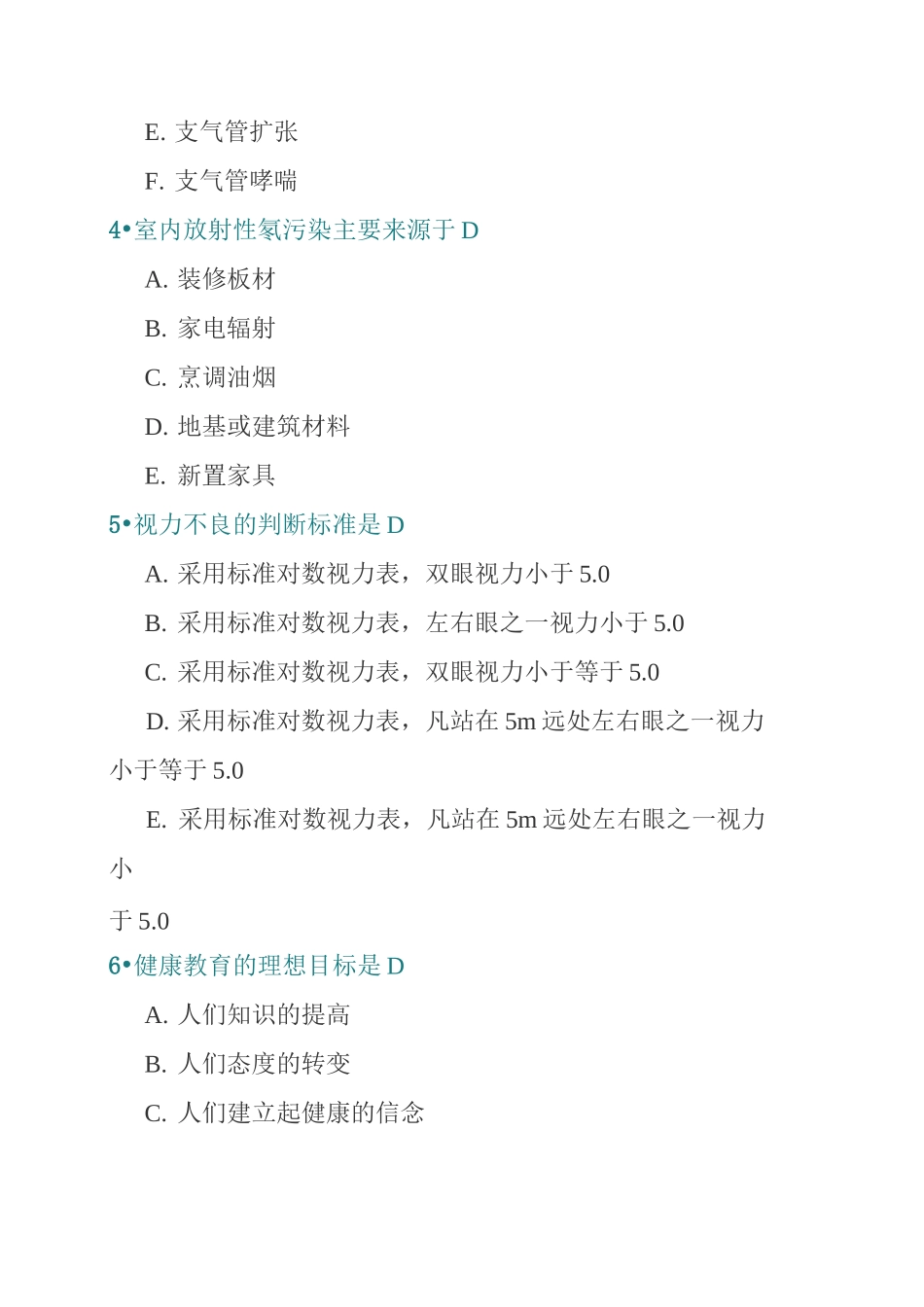 2020年北京市公共卫生医师定期考核(卫生类)原题+答案_第2页