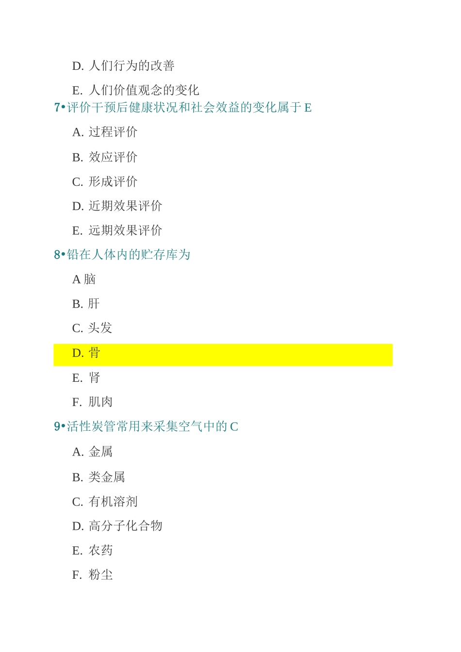 2020年北京市公共卫生医师定期考核(卫生类)原题+答案_第3页