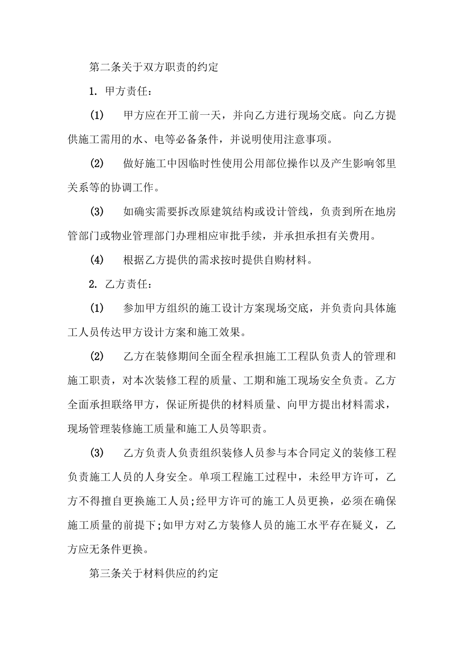 装修安全责任协议书_第3页