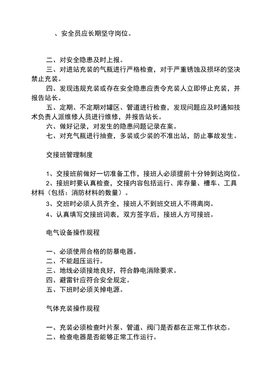液化气充装工艺流程图-液化气站管理制度_第2页
