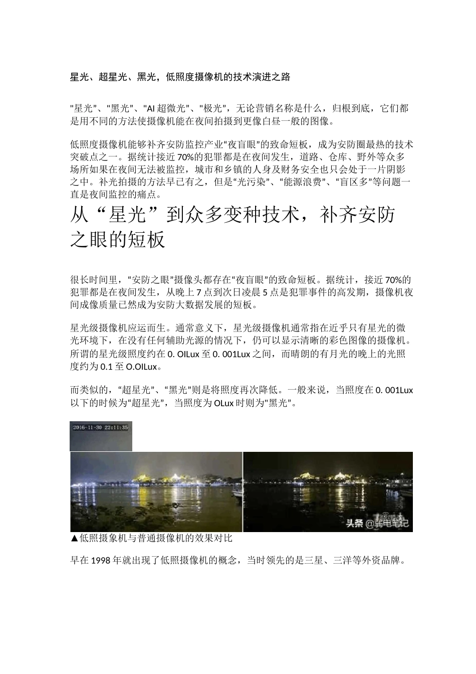 星光、超星光、黑光,低照度摄像机的技术演进之路_第1页