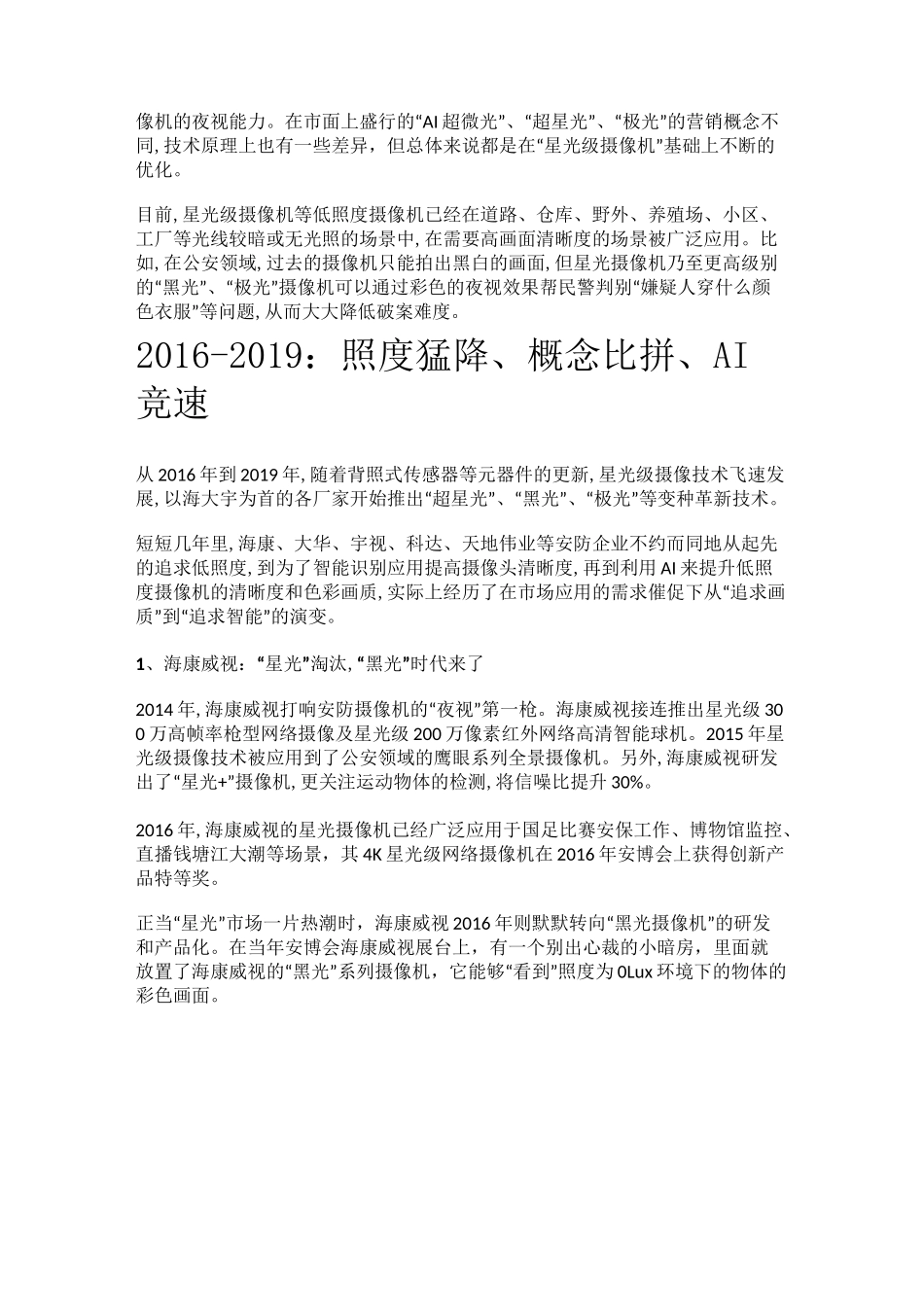 星光、超星光、黑光,低照度摄像机的技术演进之路_第3页