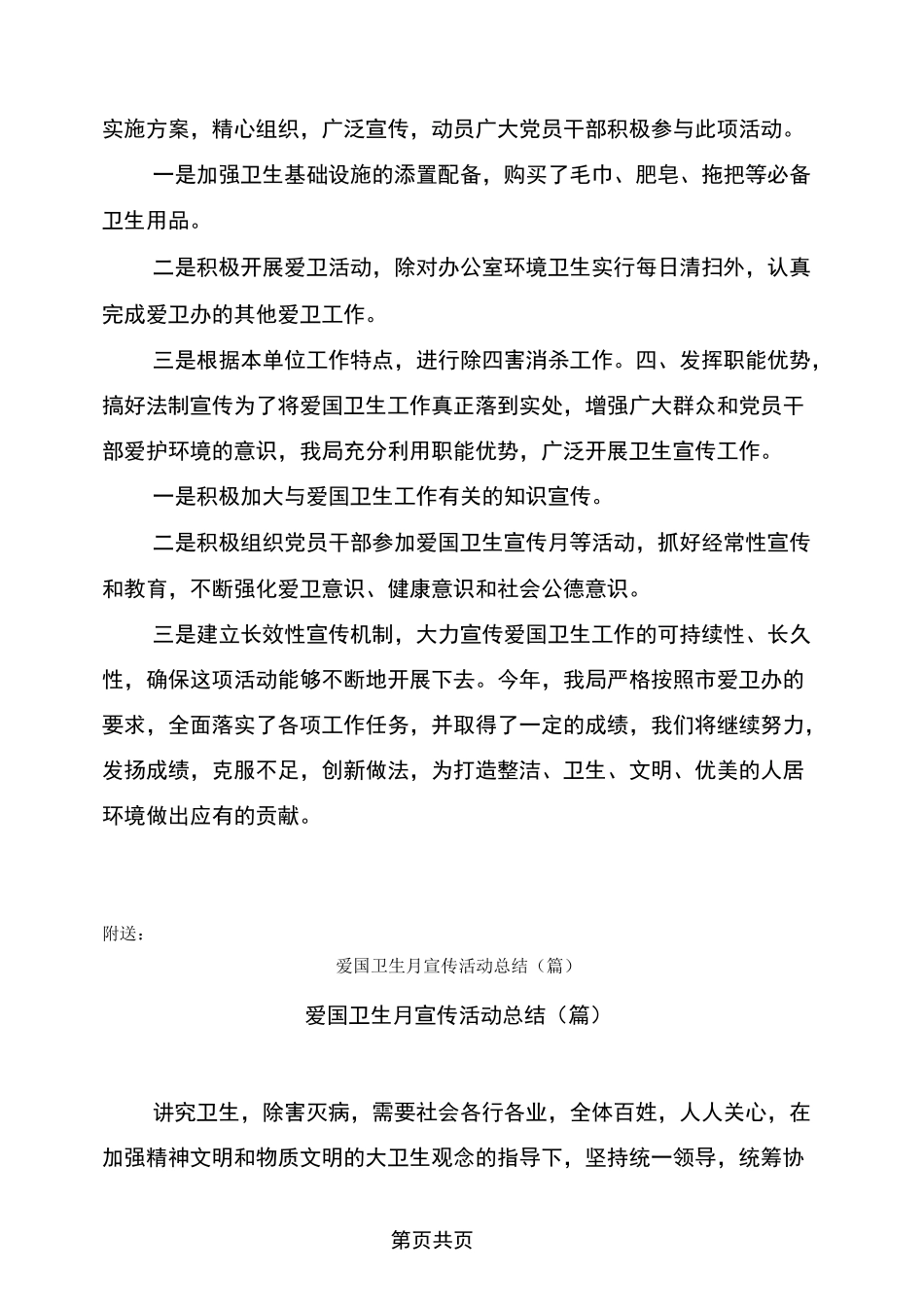 爱国卫生月和健康教育宣传月活动工作总结_第2页