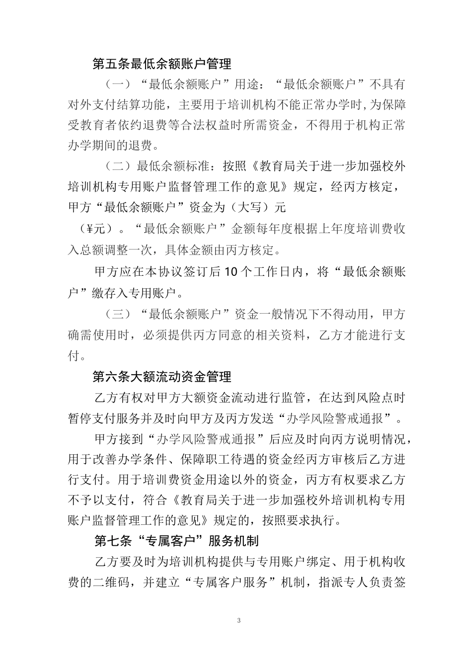 校外培训机构专用账户监管协议_第3页