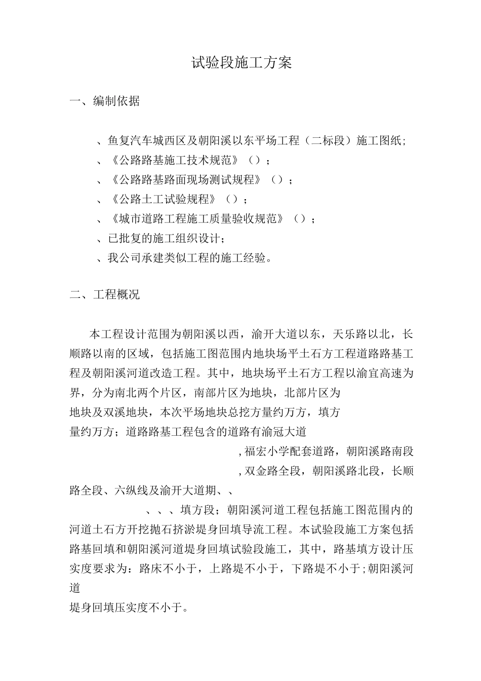 试验段施工方案_第2页