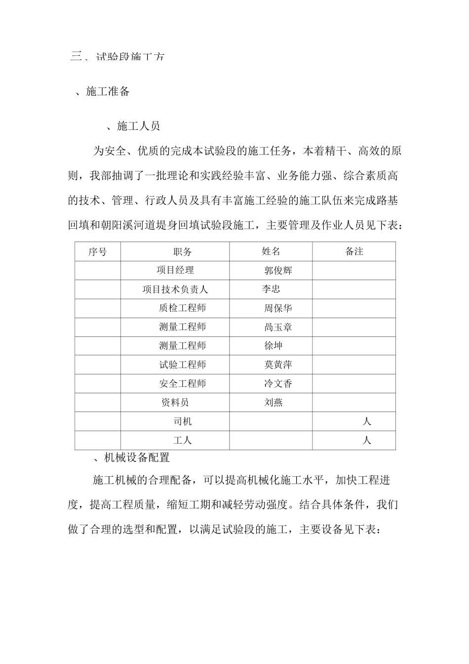 试验段施工方案_第3页