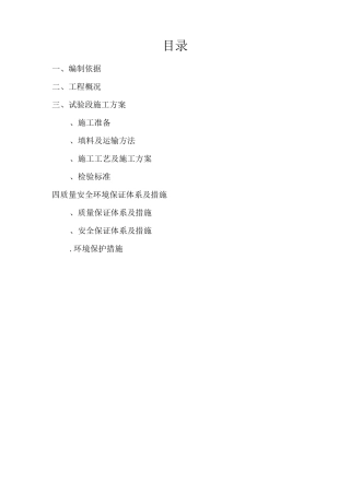 试验段施工方案