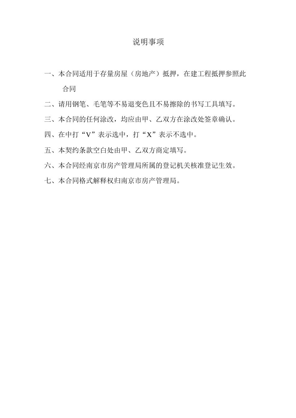 南京市抵押合同范本_第2页