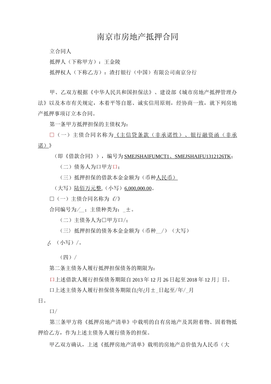 南京市抵押合同范本_第3页