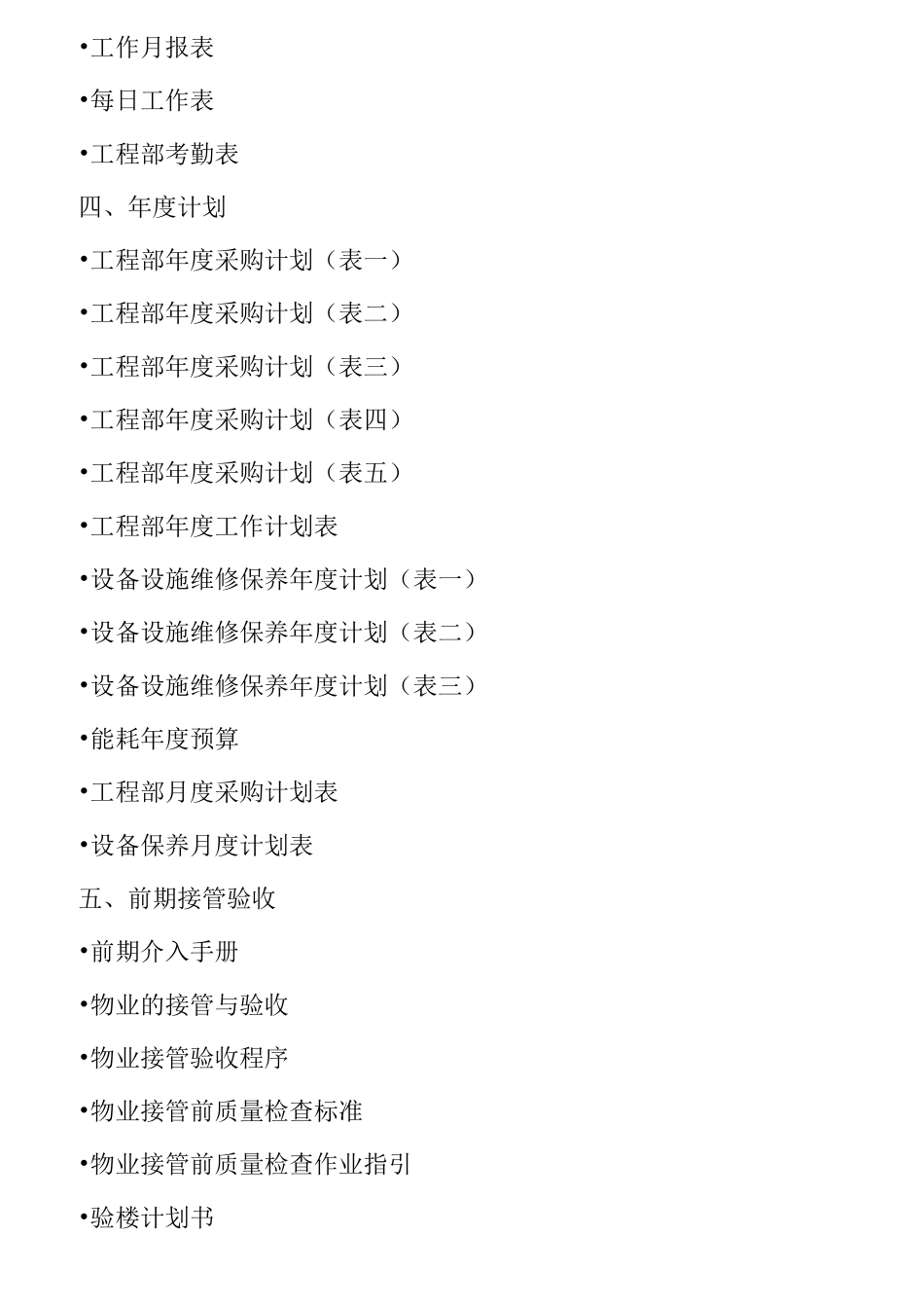 物业管理资料目录_第2页