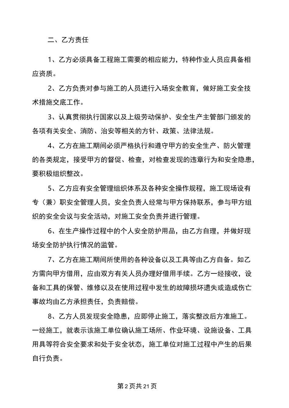 承包工程安全协议书_第2页