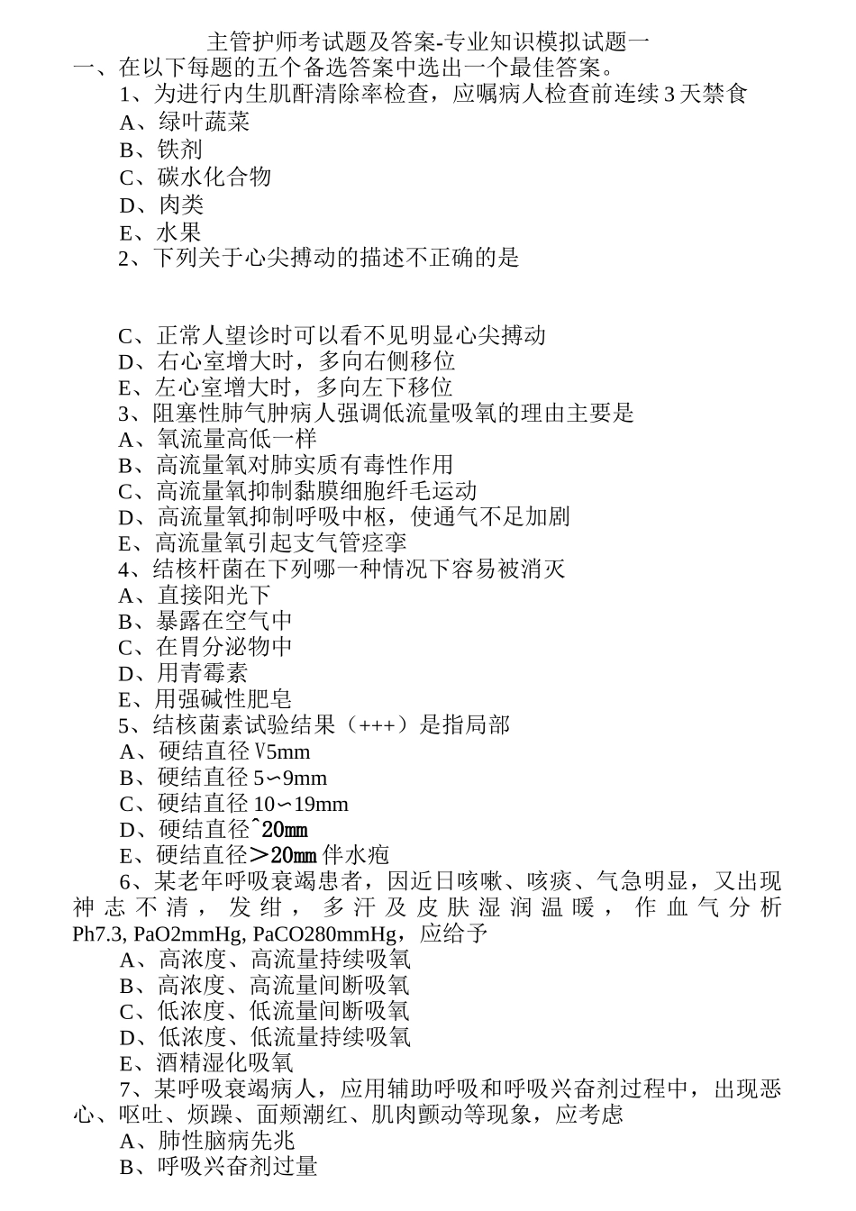 主管护师考试题及答案_第1页