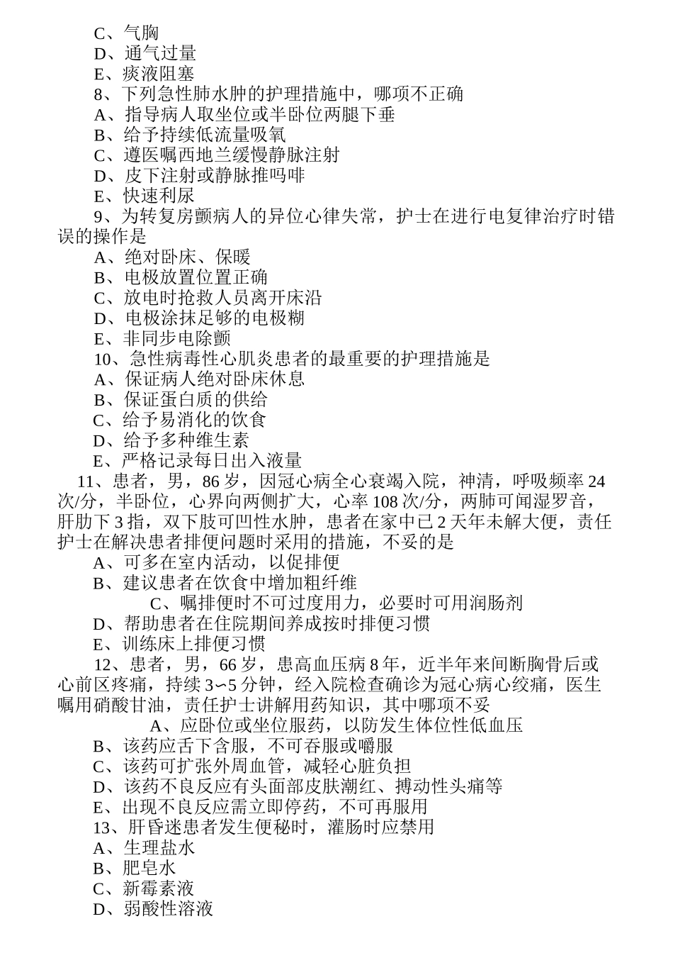 主管护师考试题及答案_第2页