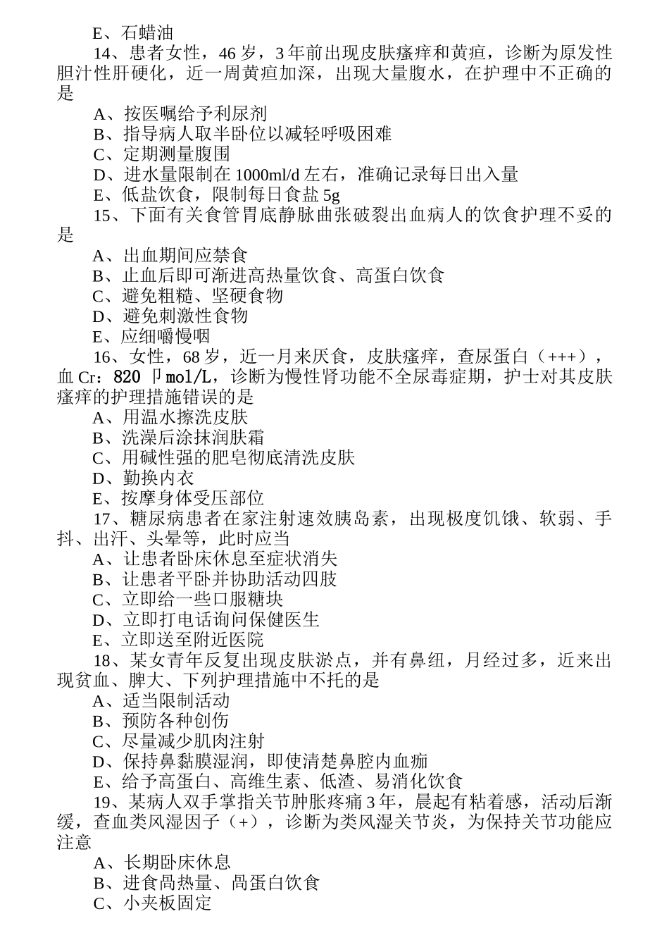 主管护师考试题及答案_第3页