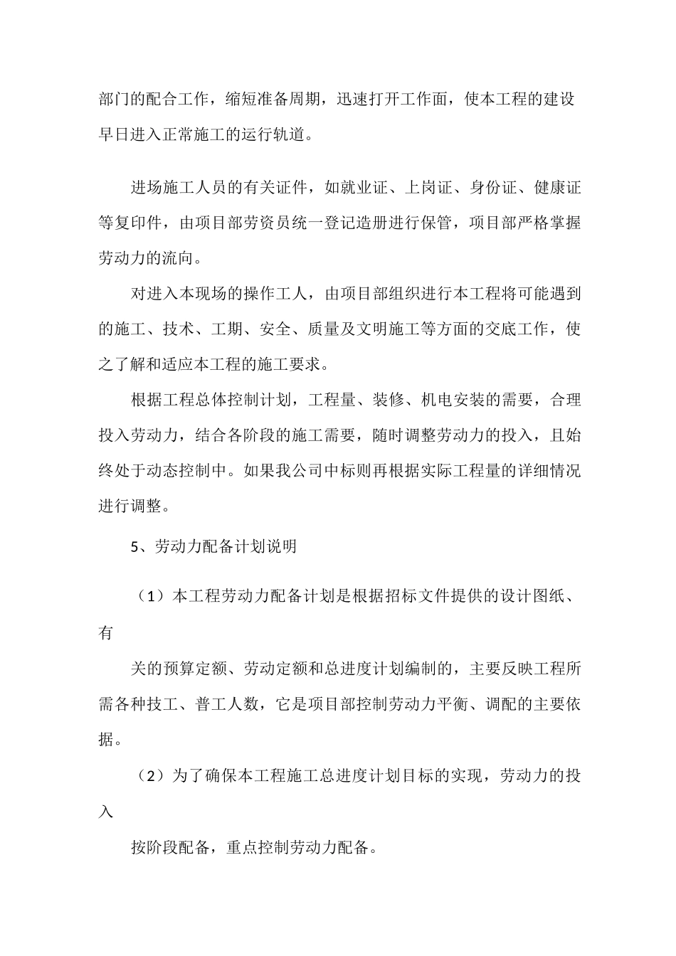 承包人自行施工范围内拟分包的非主体和非关键性工作、材料计划和_第3页