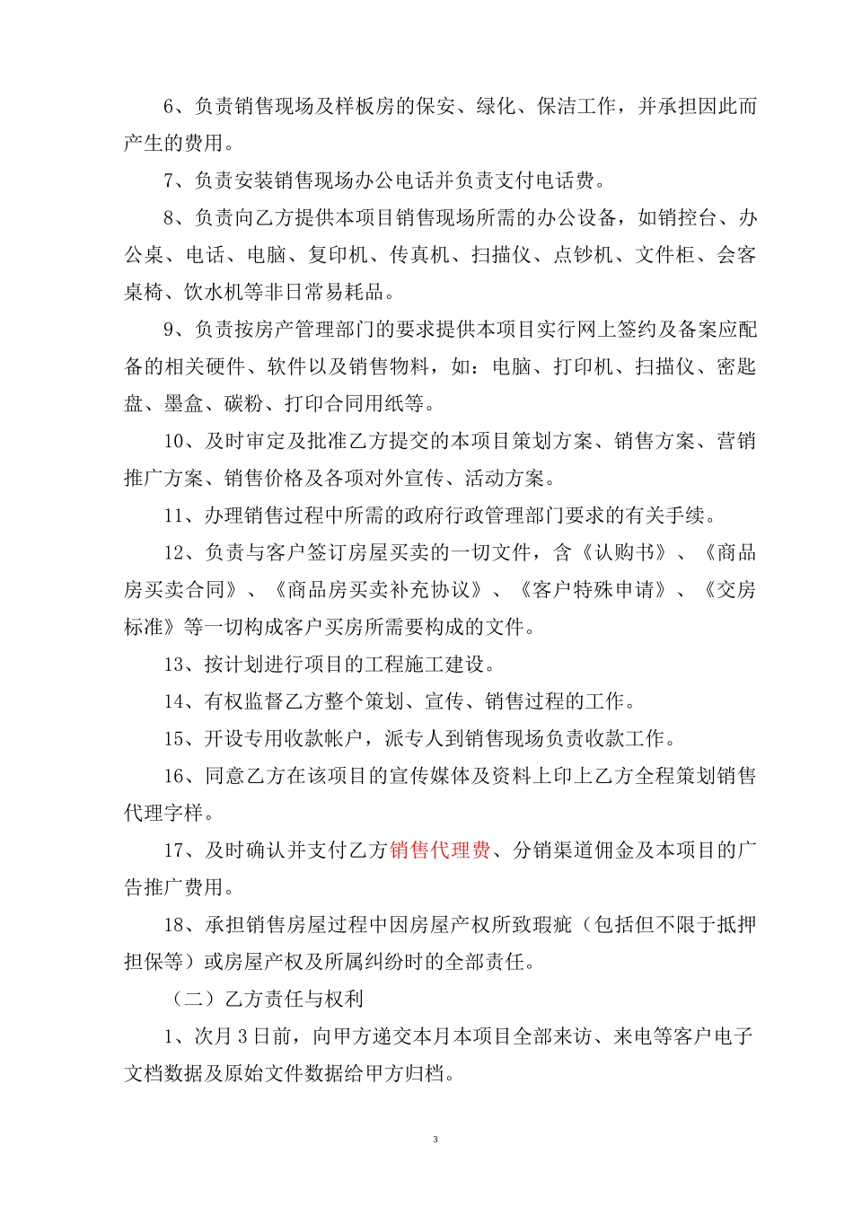 房地产项目策划销售代理合同(最新通用版)_第3页