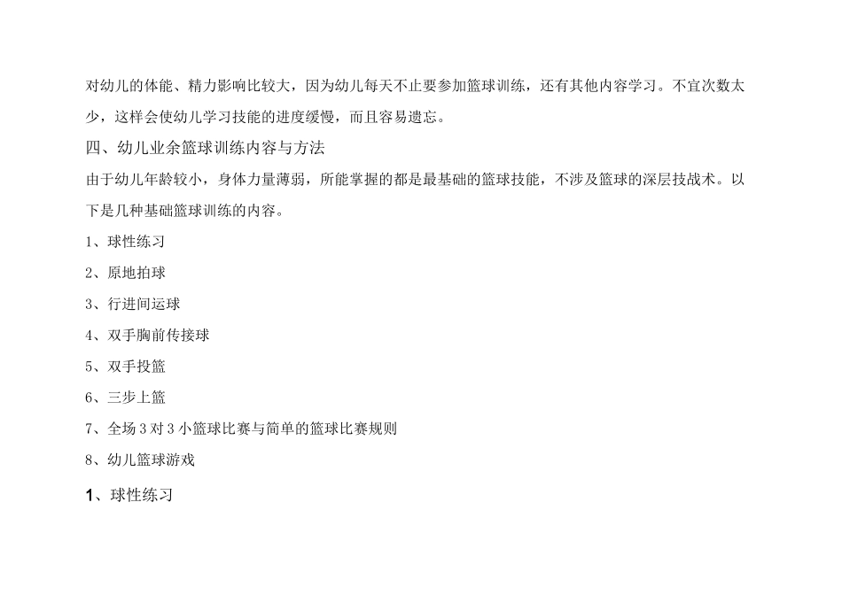(完整版)幼儿篮球训练_第2页