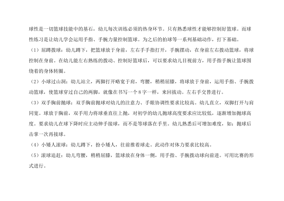 (完整版)幼儿篮球训练_第3页