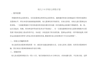 (完整版)幼儿篮球训练