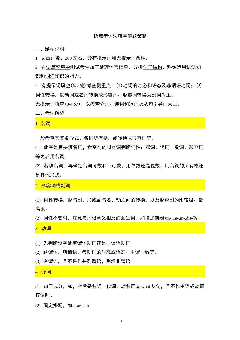 高一语篇型语法填空解题策略及习题_第1页