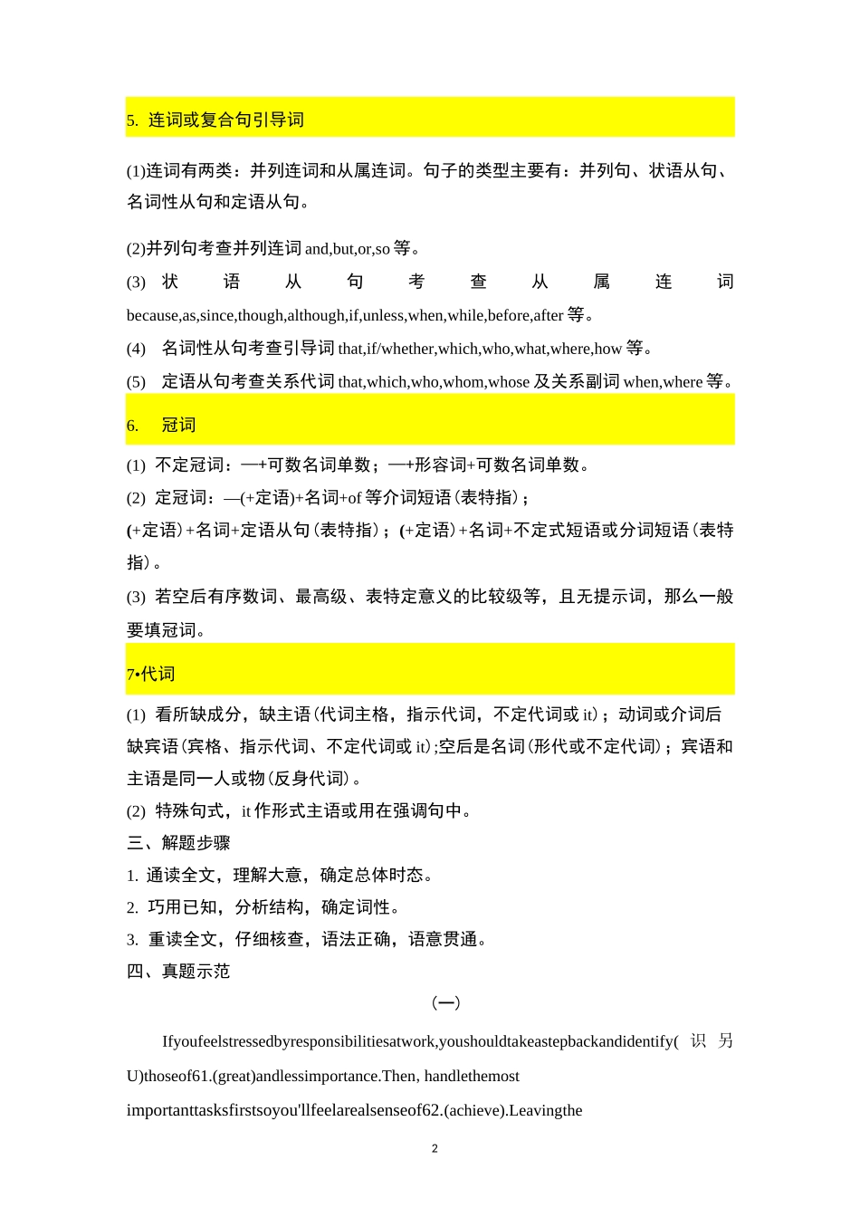 高一语篇型语法填空解题策略及习题_第2页