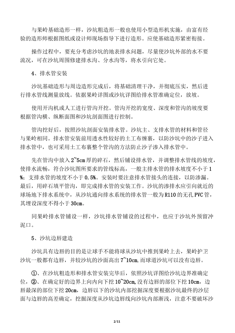 沙坑建造施工方案_第2页