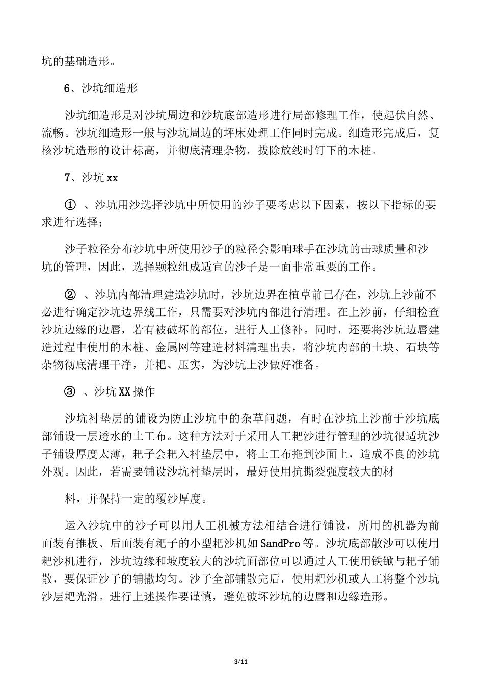 沙坑建造施工方案_第3页