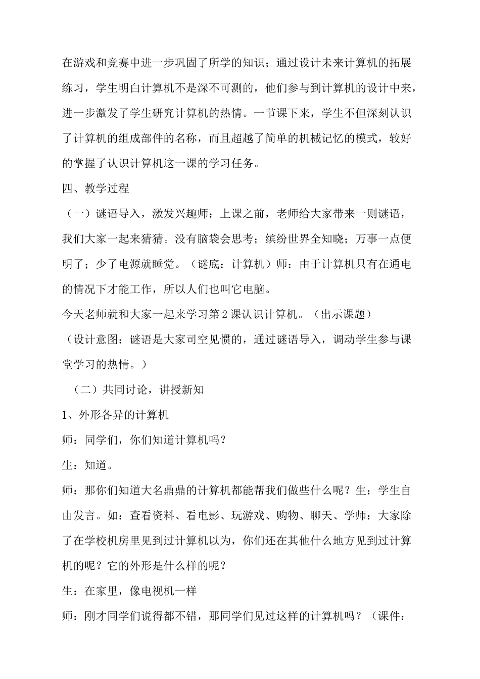 《认识计算机》教学设计_第2页