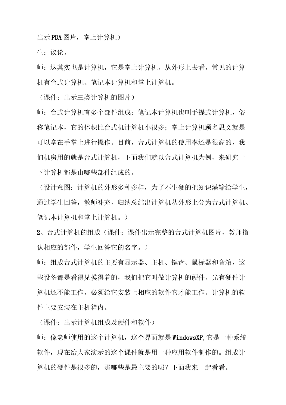 《认识计算机》教学设计_第3页