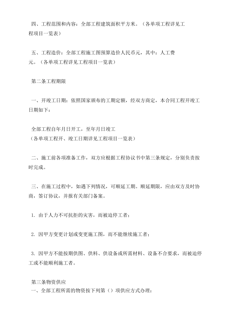 工程承包合同书的范本_第2页