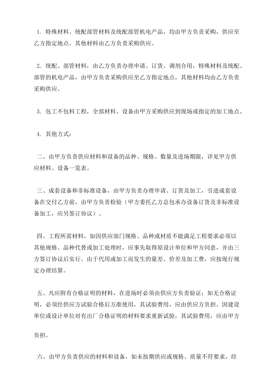 工程承包合同书的范本_第3页