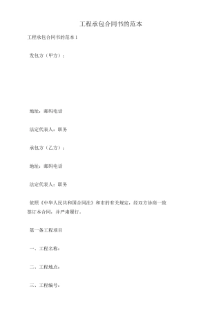 工程承包合同书的范本