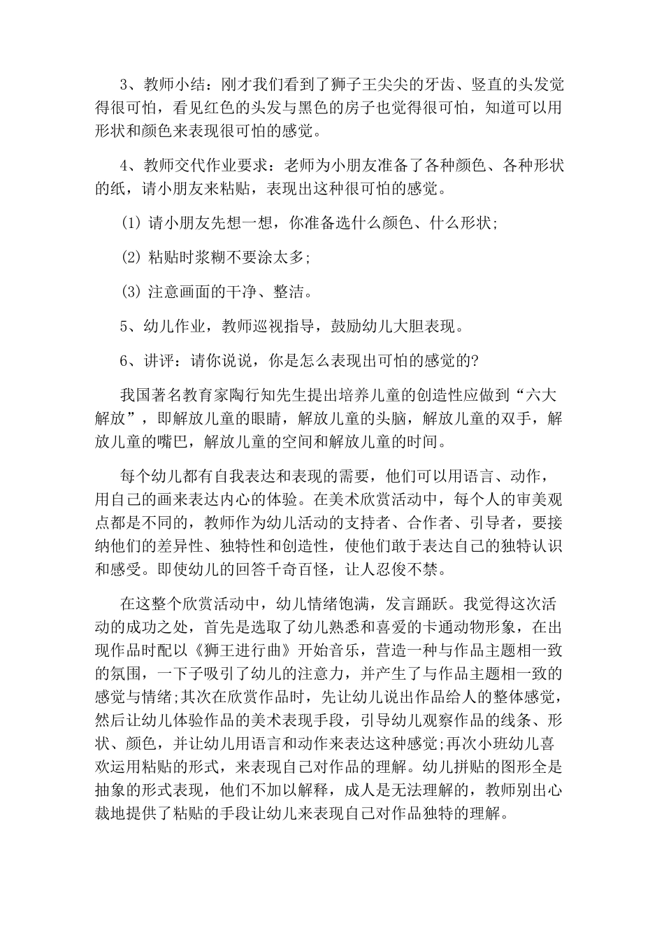 小班美术欣赏活动_第2页