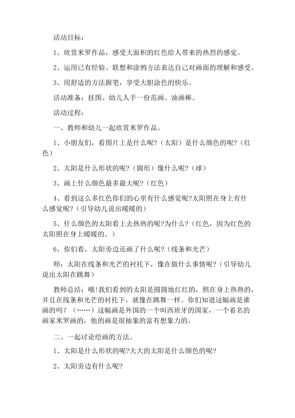 小班美术欣赏活动_第3页