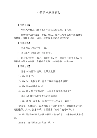 小班美术欣赏活动