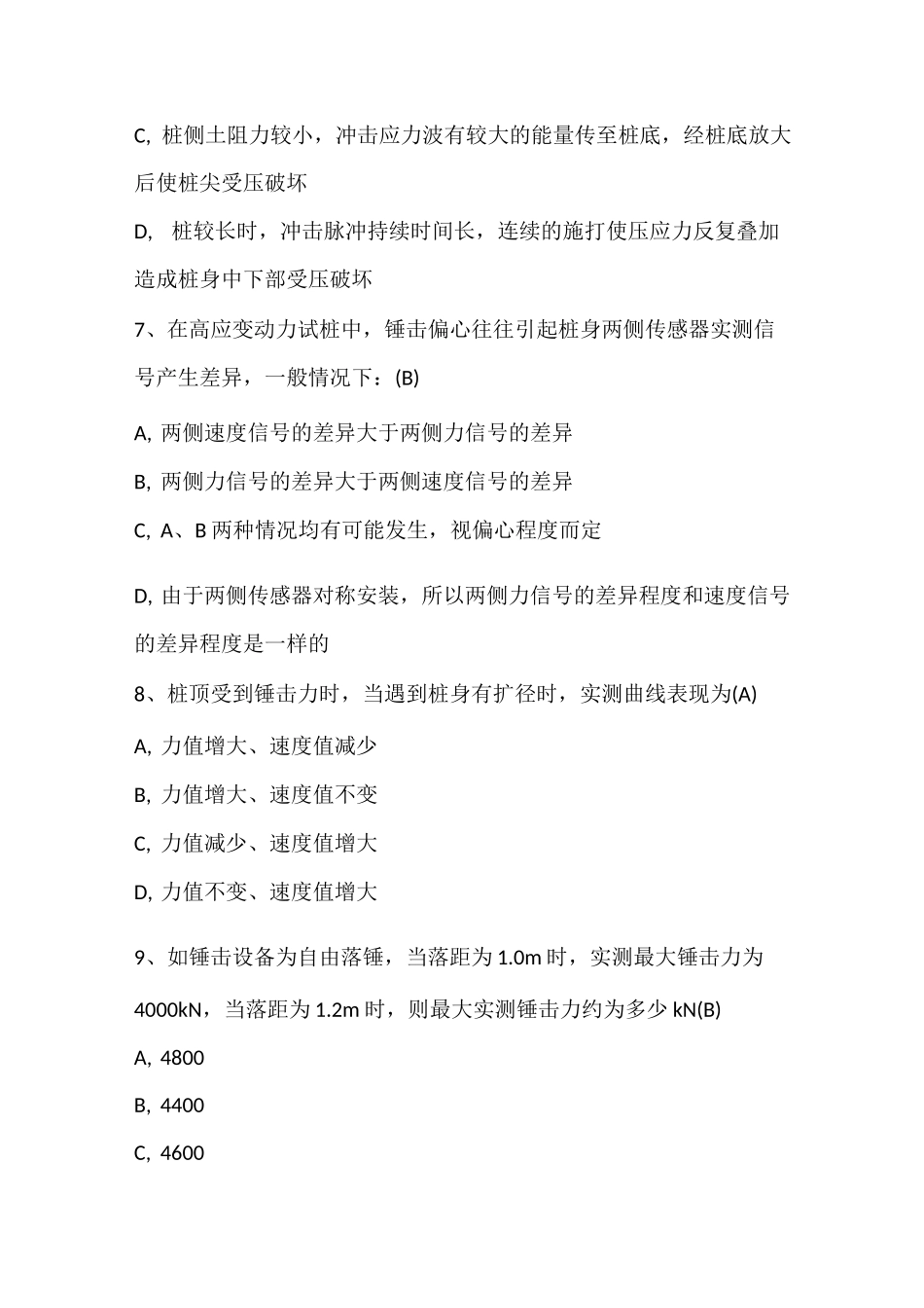 基桩高应变检测技术继续教育自测试题及答案_第3页