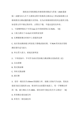 基桩高应变检测技术继续教育自测试题及答案